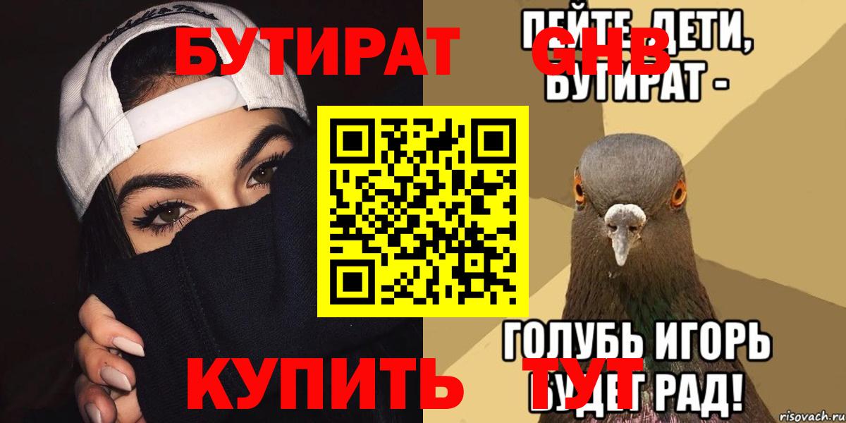 Бутират оксана Медногорск