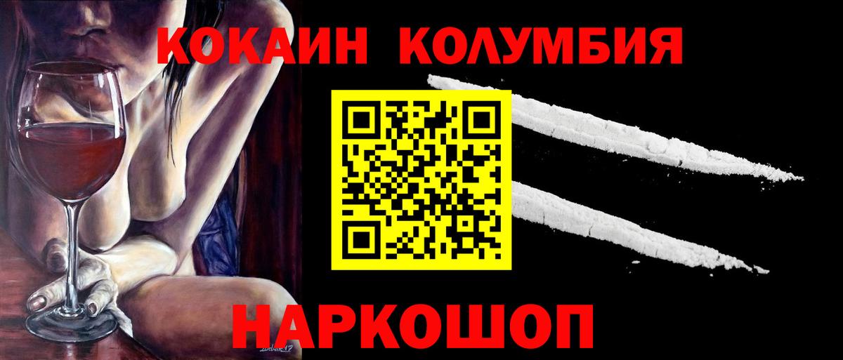 Медногорск  COCAIN  Вход с VPN  Кокаин Колумбийский 