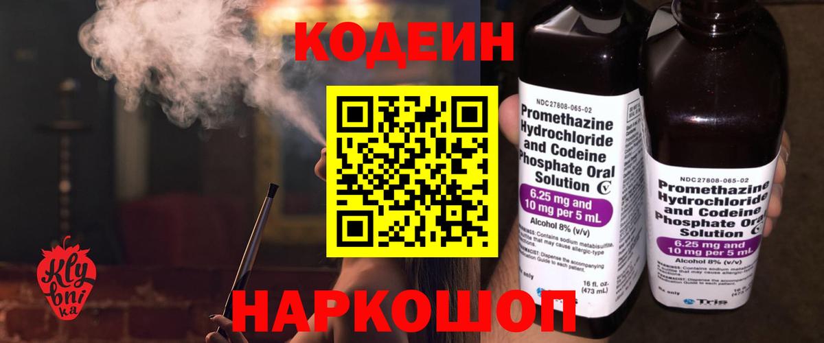 Кодеин Purple Drank  Codein Purple Drank  Медногорск  Вход с VPN 
