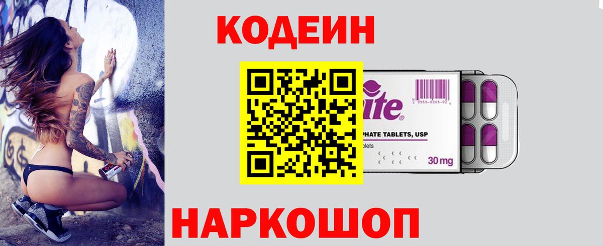 Codein напиток Lean (лин) Медногорск