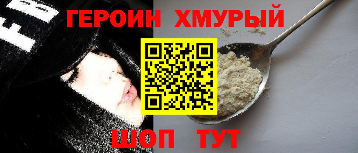 ГЕРОИН белый Медногорск