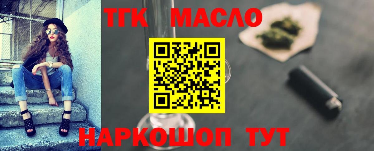 Медногорск  ТГК THC oil  Вход с VPN  Дистиллят ТГК концентрат 